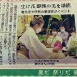 善光寺のイベントが新聞で掲載されました